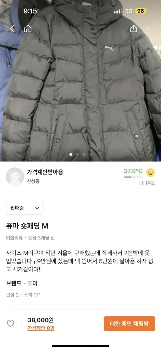 퓨마 숏패딩